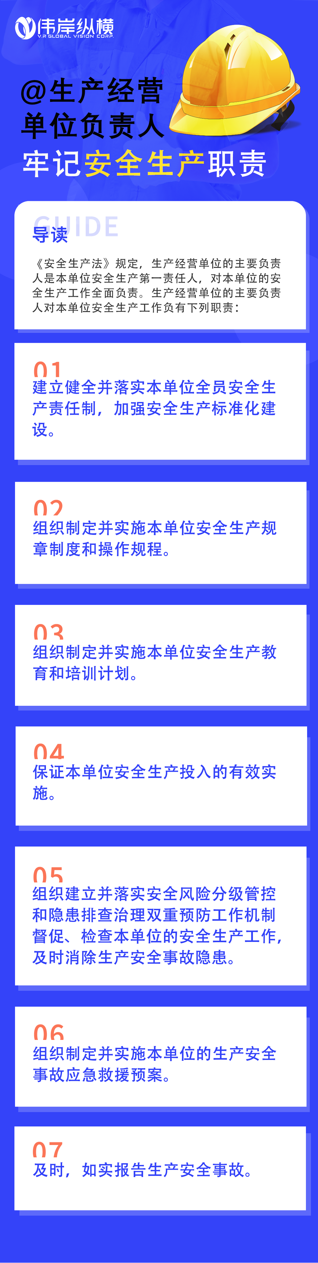 安全生產(chǎn)長圖111改.png